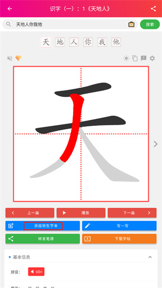 笔顺笔画大全14