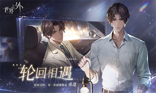 世界之外官服正版