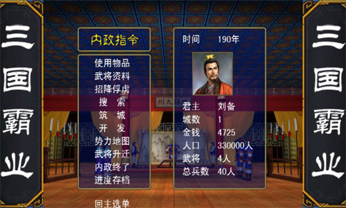 三国霸业武将阵容