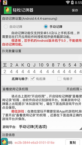 轻松记牌器安卓最新版