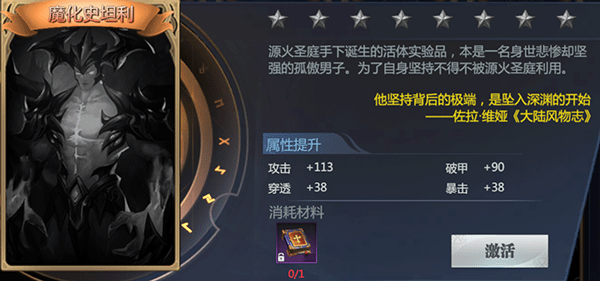 魔化史坦利怪物形象