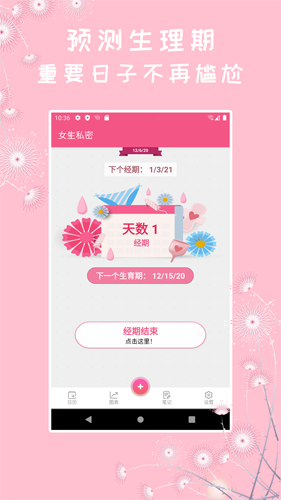 女生私密app