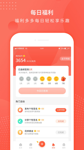 趣味个性签名APP