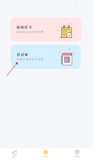 iCity我的日记app图片4