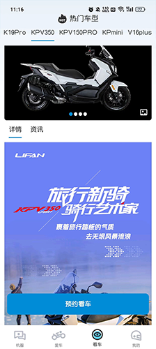 力帆摩托车app官方版