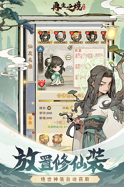 再生之境手机版