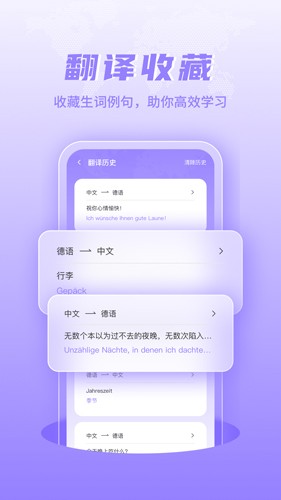 德语翻译app