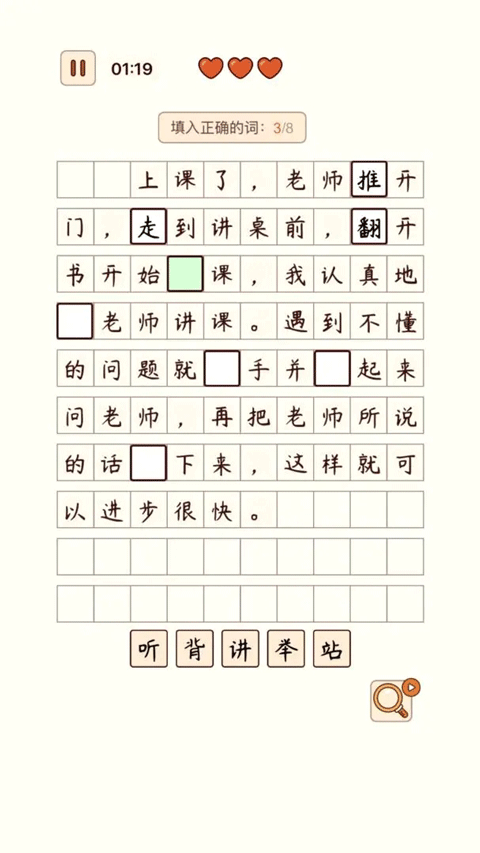 汉字找茬王