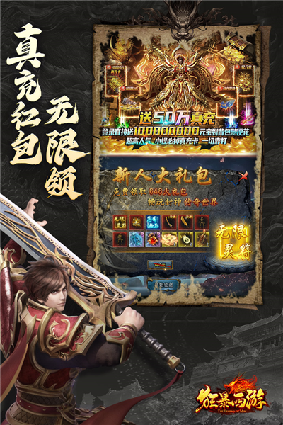 狂暴西游超变版