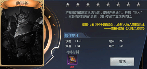 典狱长怪物形象