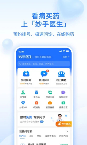 妙手医生app