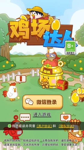 鸡场达人手机版