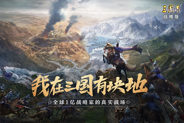 三国志战略版灵犀客户端官方版