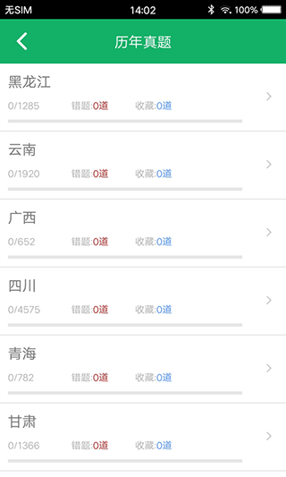 事业单位题库app