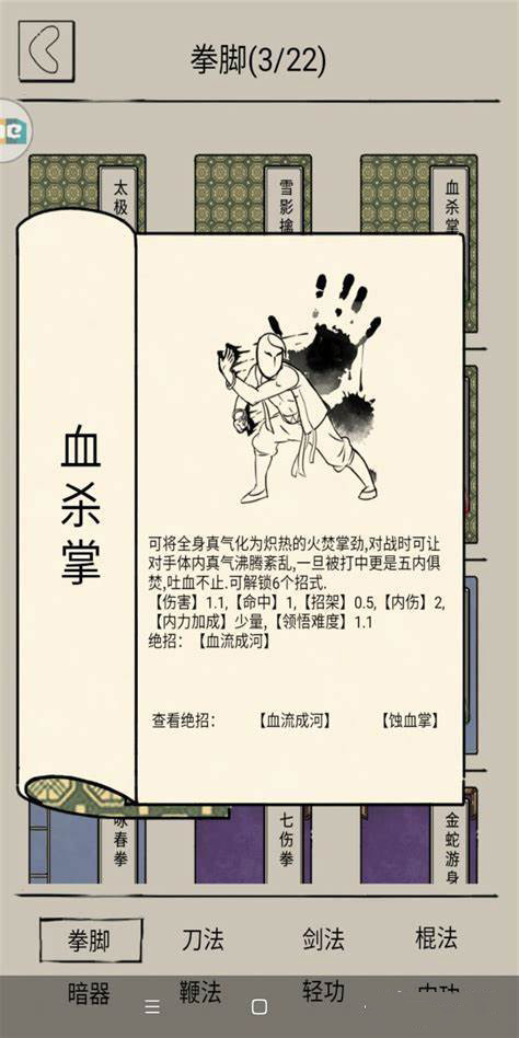血杀掌技能界面