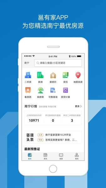 邕有家app