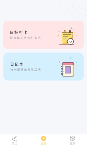 iCity我的日记app图片2