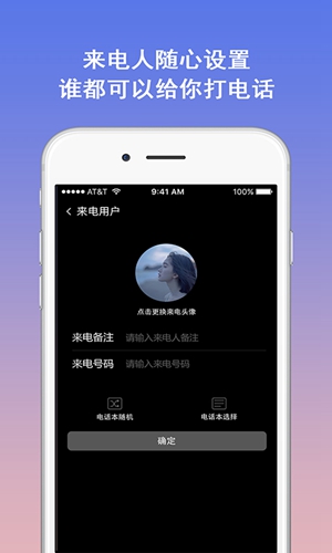 模拟电话app