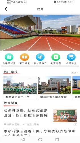 幸福东区APP