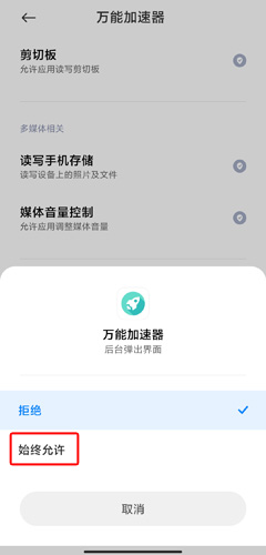 万能加速器2.0.2光环加速版截图