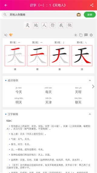 笔顺笔画大全10