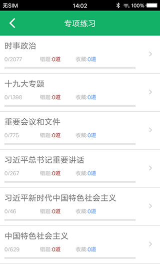 事业单位题库app