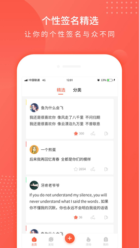 趣味个性签名APP