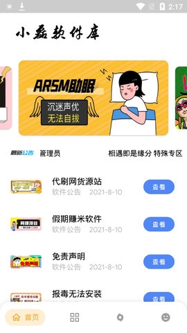 小磊软件库app功能