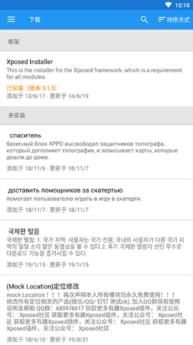 xposed框架最新版图片2