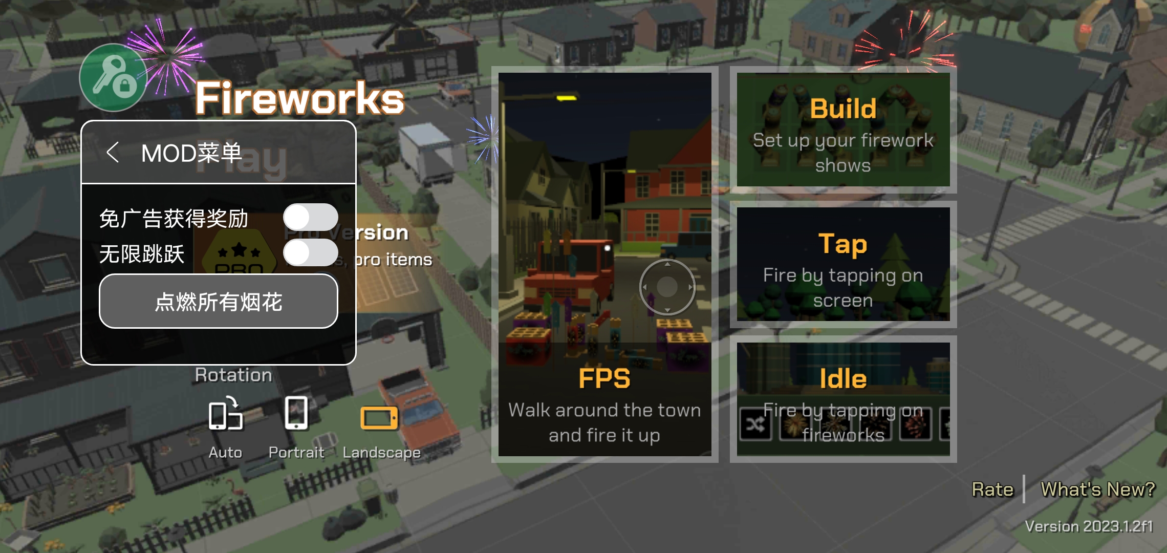 大型烟花模拟器