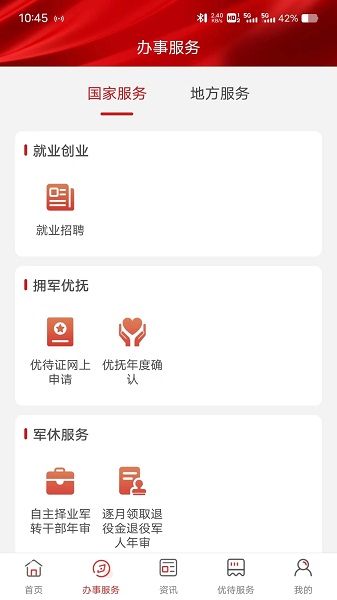 退役军人服务app官方版