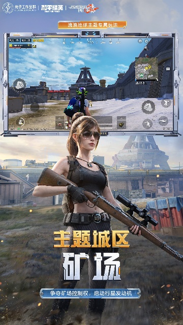 和平精英最新版