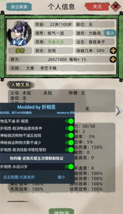 修仙家族模拟器2024