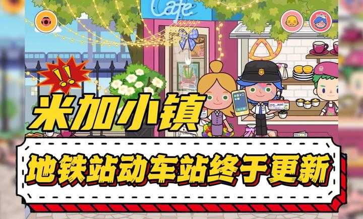 米加小镇学校