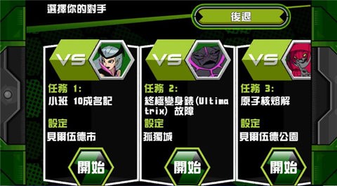 ben10终极英雄