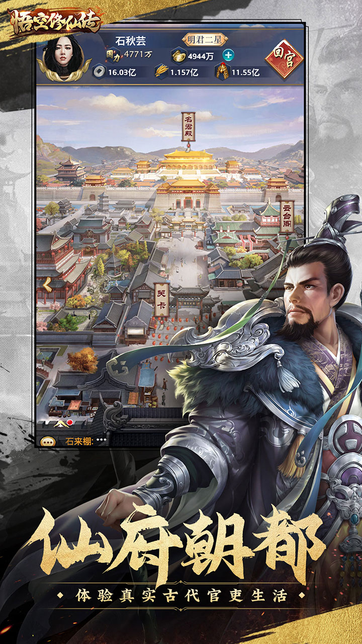 悟空修仙传手机版