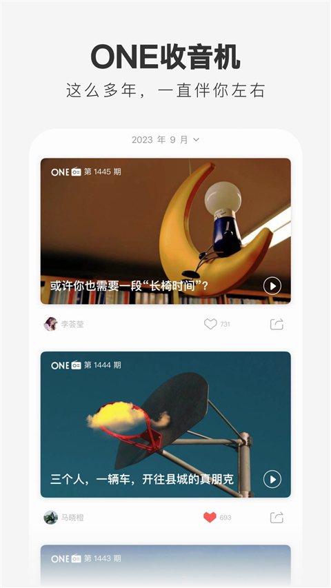 one一个致敬韩寒APP官网版