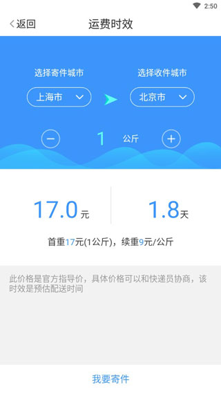 中通快递v6.8.0安卓版