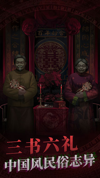 纸嫁衣全章免付费版