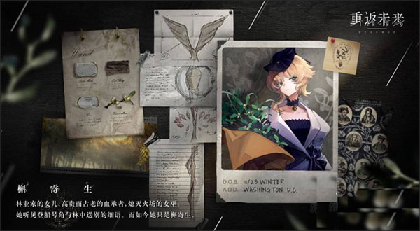 槲寄生角色展示