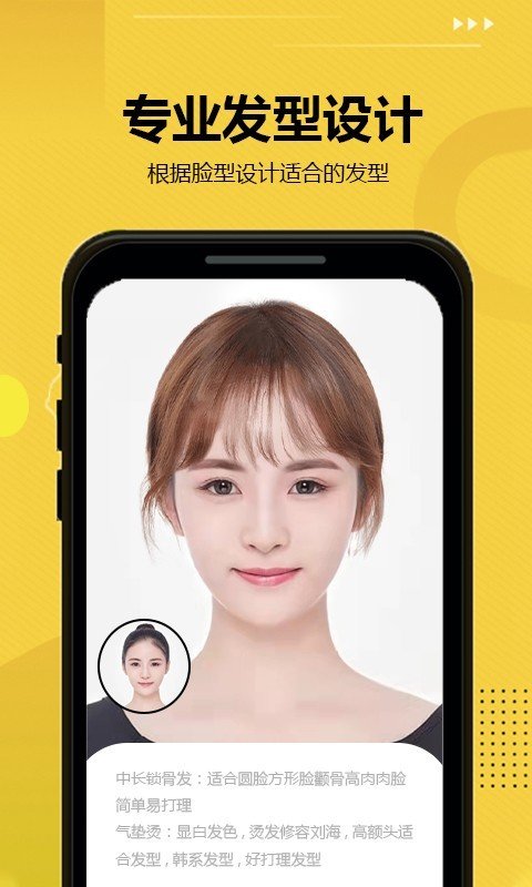 发型屋v7.7.7安卓版