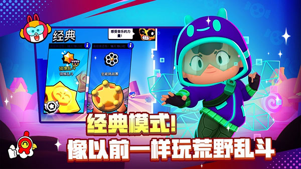 荒野乱斗私人服最新版