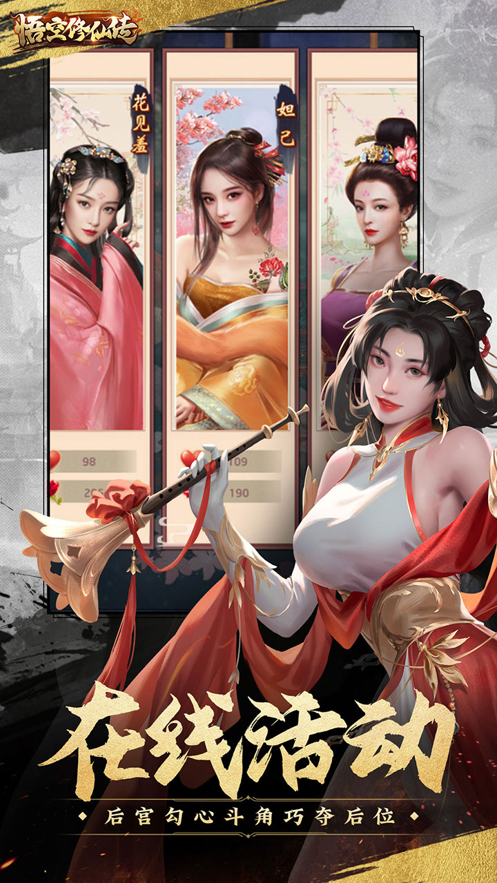 悟空修仙传手机版