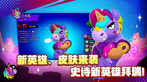 荒野乱斗私人服最新版