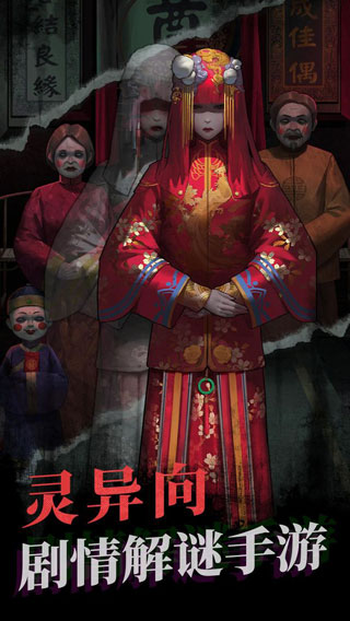 纸嫁衣全章免付费版