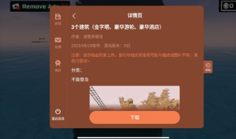 木筏求生汉化内置菜单