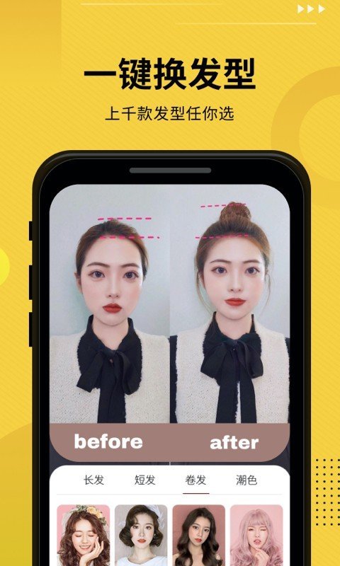 发型屋v7.7.7安卓版