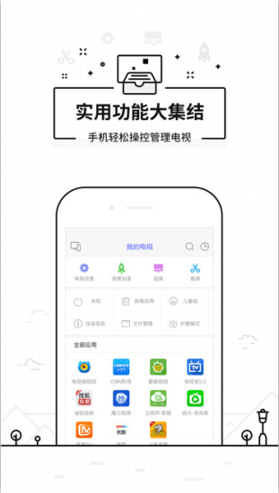 悟空遥控器官方客户端 v3.9.5.0