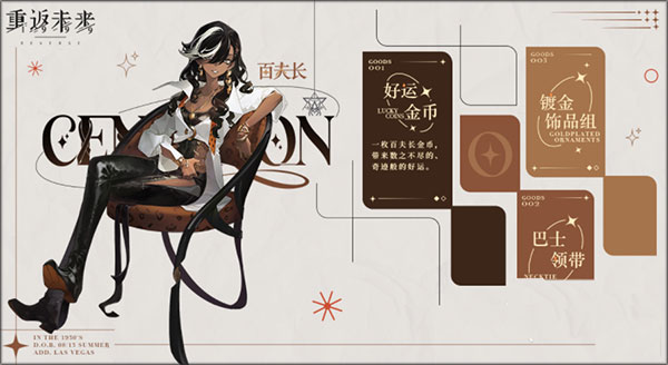 百夫长角色展示