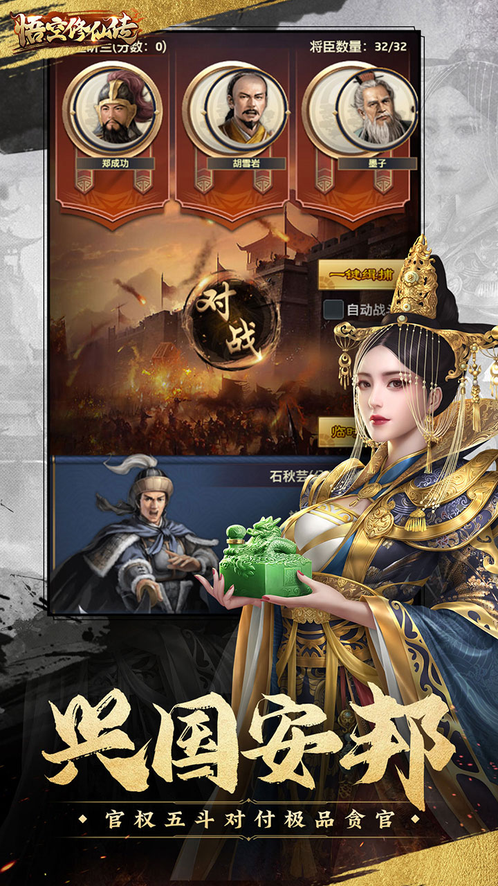 悟空修仙传手机版